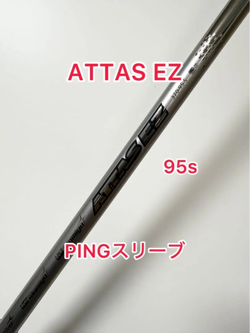 2025年最新】attas ez 95の人気アイテム - メルカリ