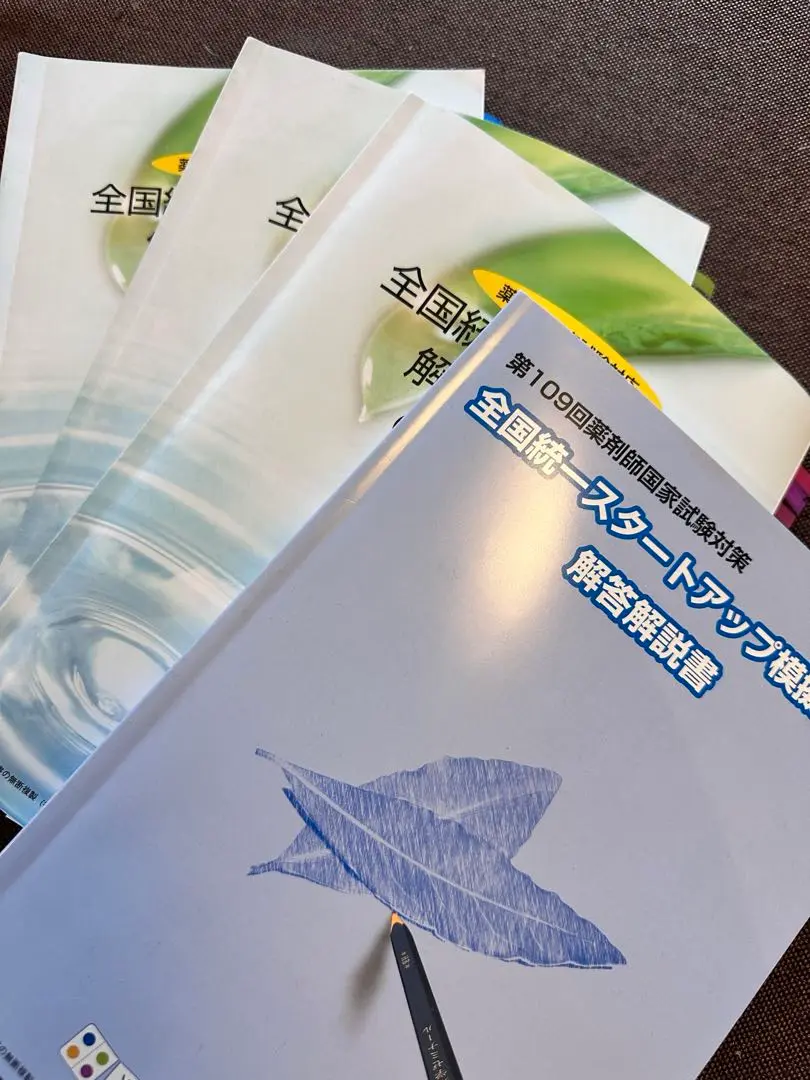 薬ゼミ 全国統一スタートアップ模擬試験 解答解説書 - メルカリ