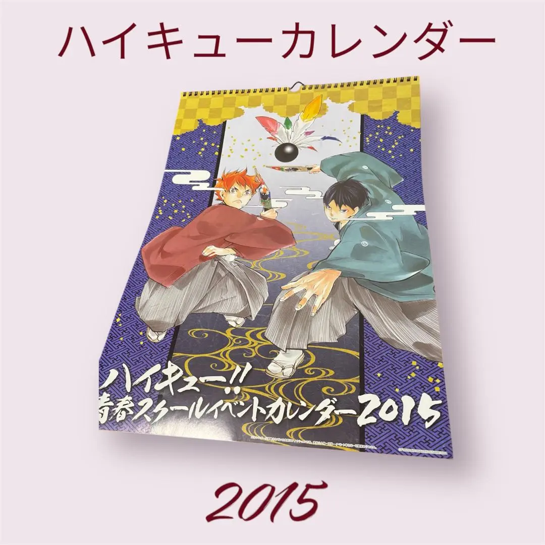 2025年最新】ハイキュー カレンダー 2015の人気アイテム - メルカリ