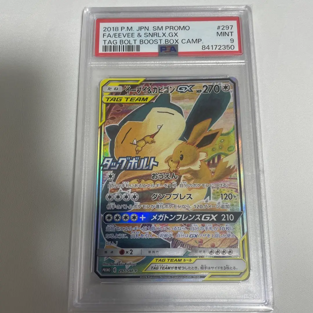 イーブイ&カビゴンGX SA プロモ ポケモンカード イーブイ&カビゴンGX saの通販 icelookdestro