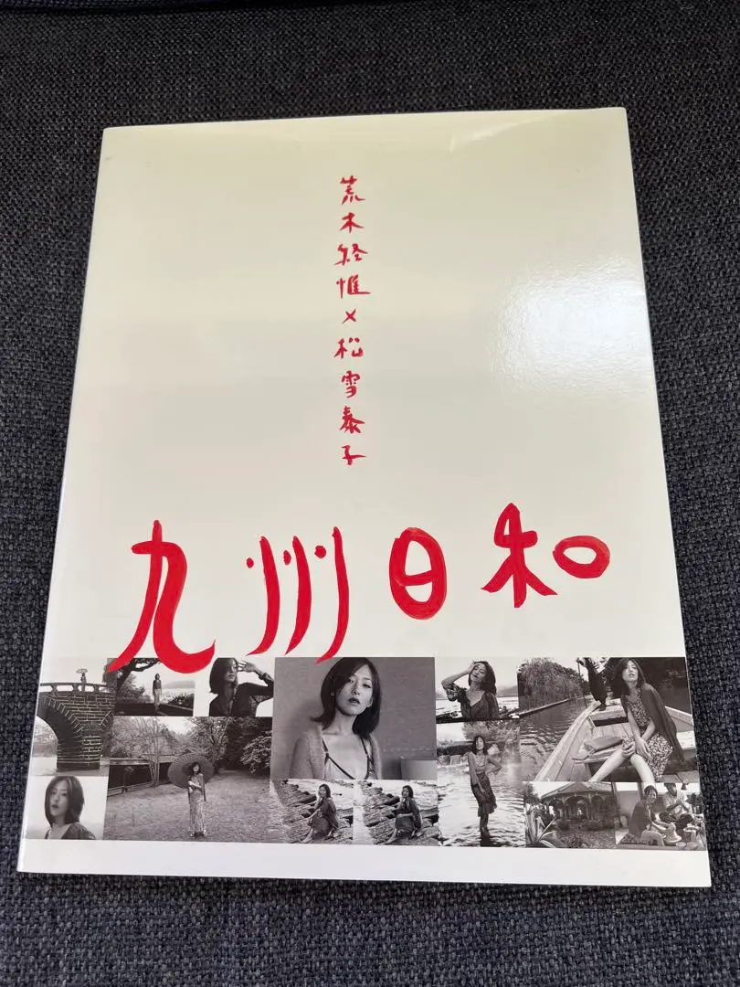 ANA 九州日和 荒木経惟 × 松雪泰子　非売品 九州日和 荒木経惟×松雪泰子 - 荒木 経惟 / Nobuyoshi Araki