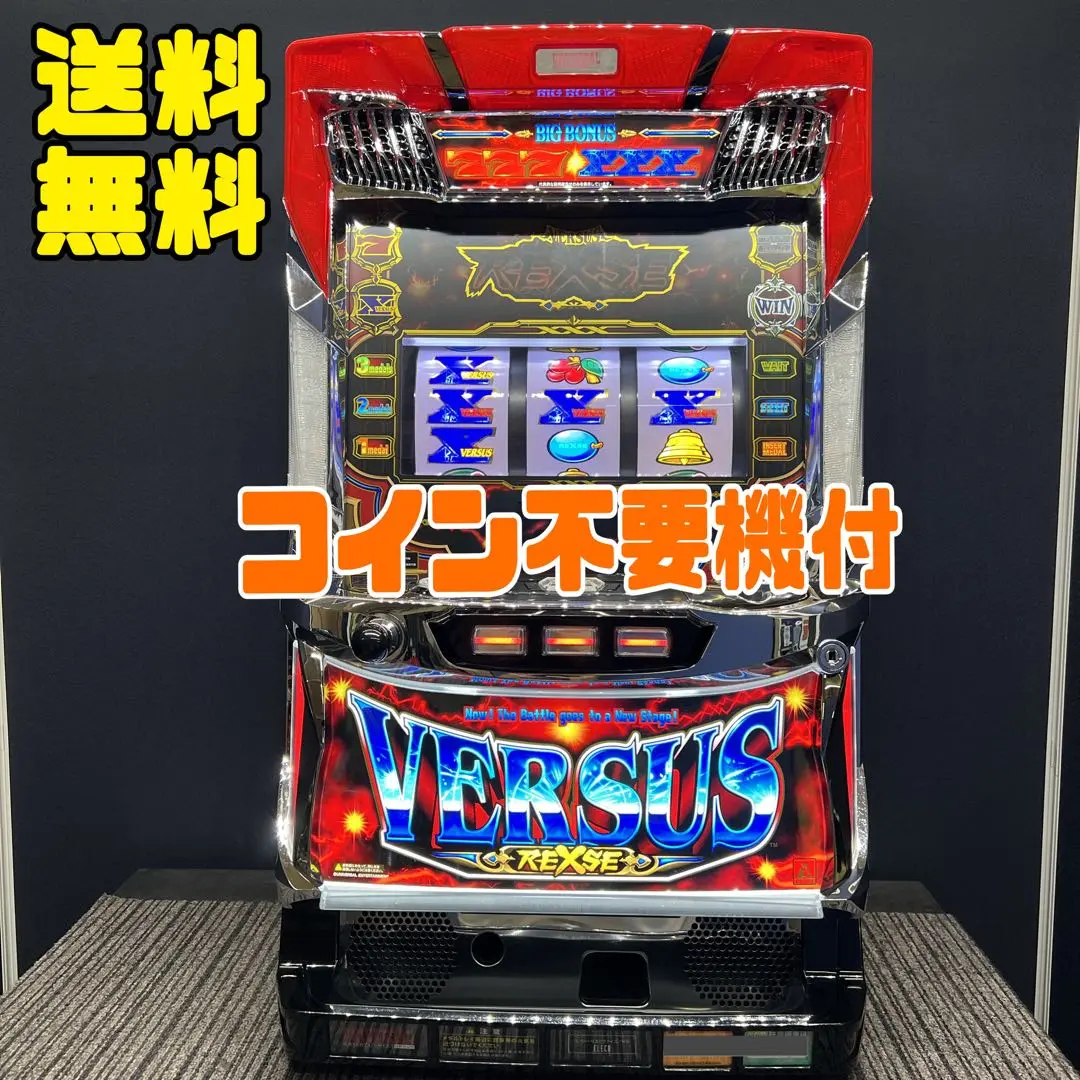 送料込み　訳アリ　パチスロ実機 S／バーサスリヴァイズ／HS　コイン不要機付き 2025年最新】バーサスリヴァイズの人気アイテム - メルカリ