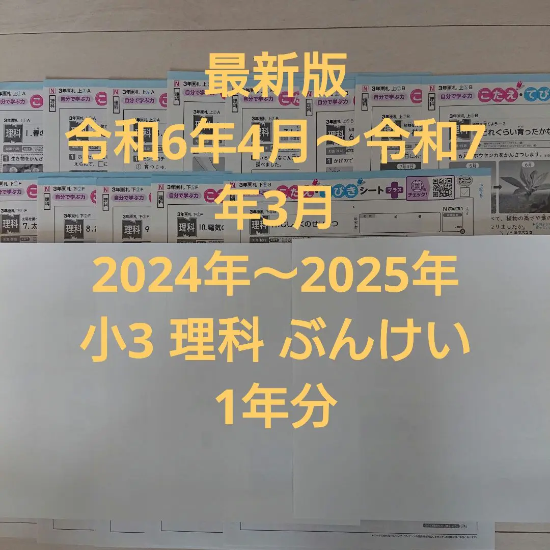 最新版 令和6年度 2024年度 小3 理科 カラーテスト 東京書籍 ぶんけい ぶんけいカラーテスト 3年 理科 東京書 籍 Nぶんけい 小3オン