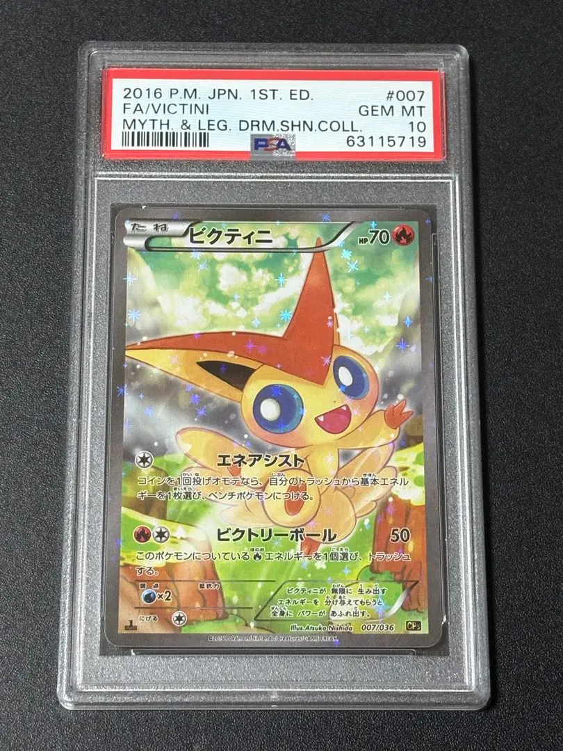 2025 ポケモンカード ビクティニ #271 GEM MT 10 psa10 2025年 ポケモンカード ビクティニ #271 GEM MT psa10 - メルカリ
