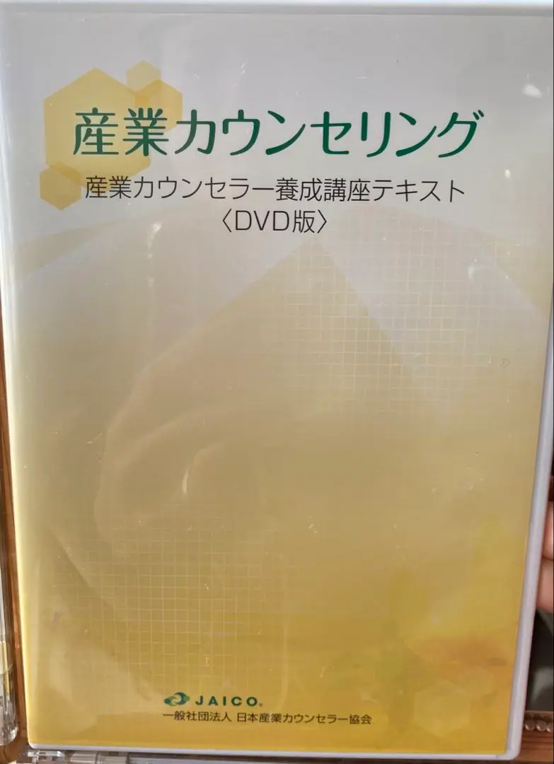 2025年最新】産業カウンセラー養成講座テキストの人気アイテム