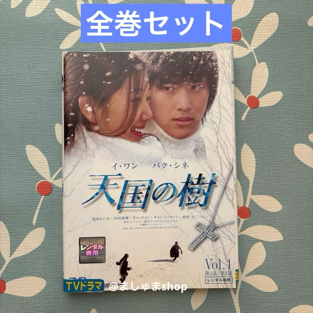 2025年最新】天国の樹 DVD-BOX イ・ワンの人気アイテム - メルカリ