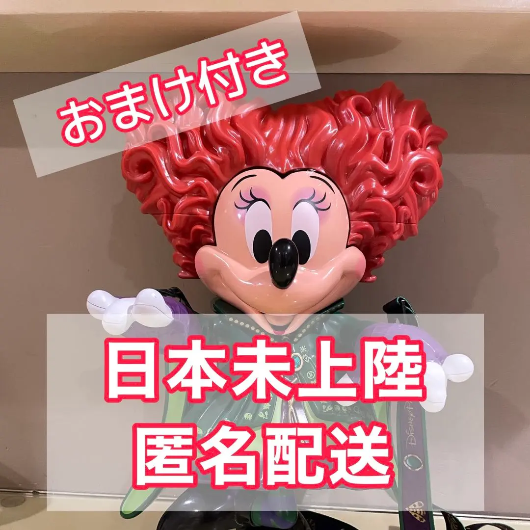 ミニー　ホーカスポーカス　アメリカディズニー限定 ミニーちゃんの新作ハロウィンシッパー | カリフォルニア