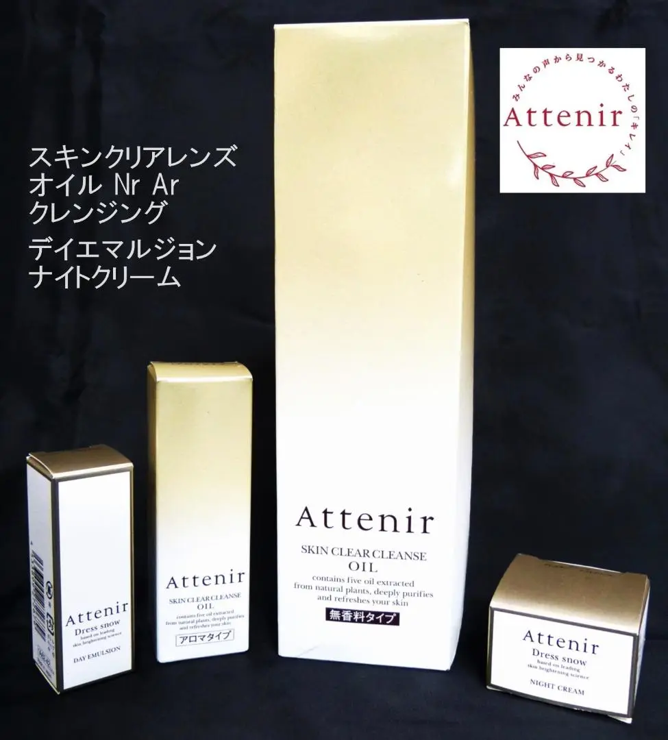 アテニア　基礎化粧品　4点　未使用 ナイトクリームDW　デイエマルジョンDW　他 2025年最新】アテニアナイトクリームDWの人気アイテム - メルカリ
