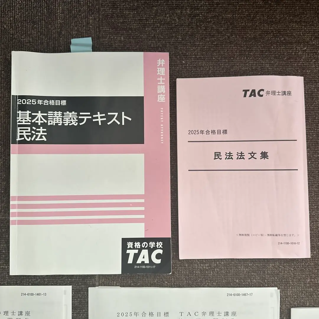 2025年最新】弁理士 民法の人気アイテム - メルカリ