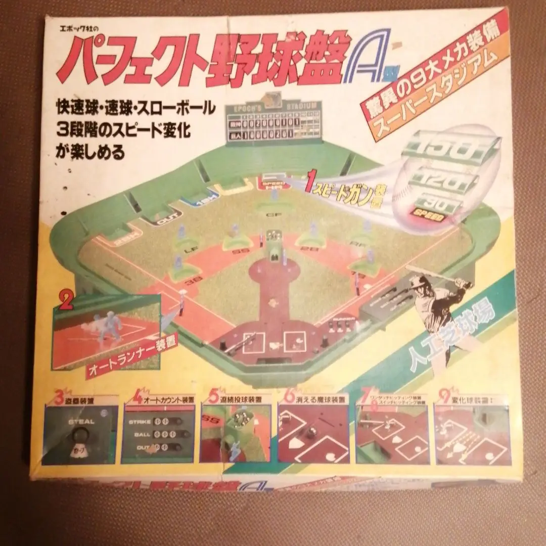ジャイアンツ野球盤BM型人工芝球場】昭和54年(1979)／エポック社
