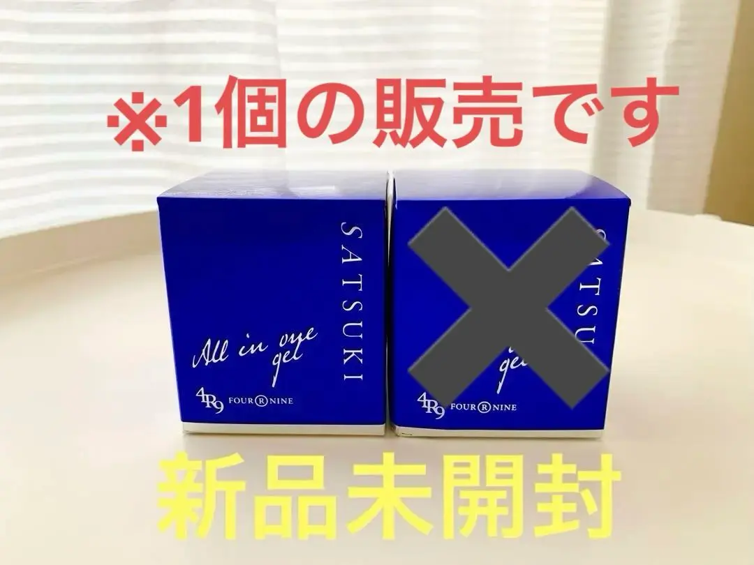SATSUKI 4R9 オールインワンジェル 新品未使用品+開封品(残量8割) 新品未開封】4r9 SATSUKI シルク化粧品 オールインワンジェル