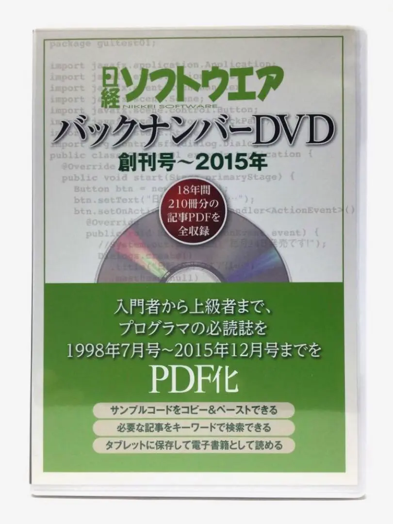 2025年最新】日経ソフトウエアバックナンバーDVDの人気アイテム