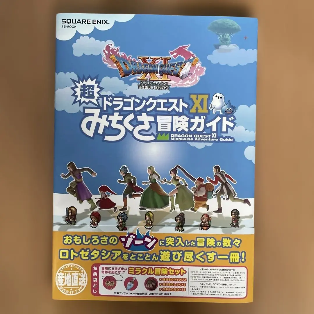 ドラゴンクエスト11s ソフト+攻略本3冊 Nintendo Switch版 ドラゴンクエストXI 過ぎ去りし時を求めて S
