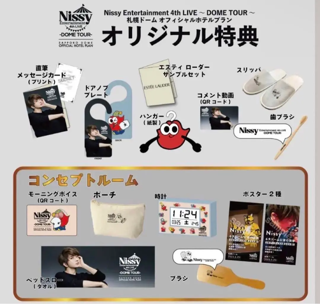 Nissy ホテルプラン グッズ m57860089989_1.jpg?1690188248