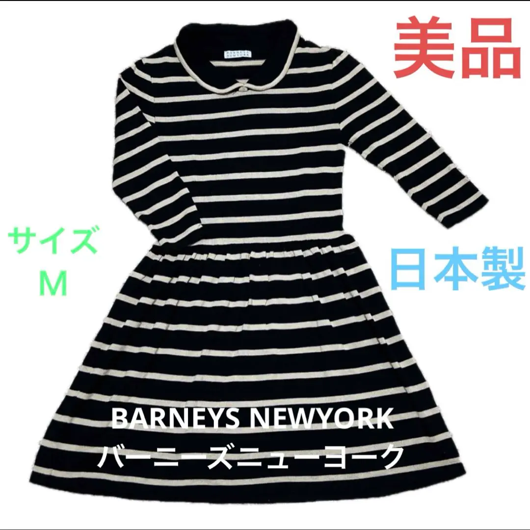 BARNEYS NEWYORK バーニーズニューヨーク ロングワンピース BARNEYS NEW YORK - バーニーズニューヨーク ロングワンピース