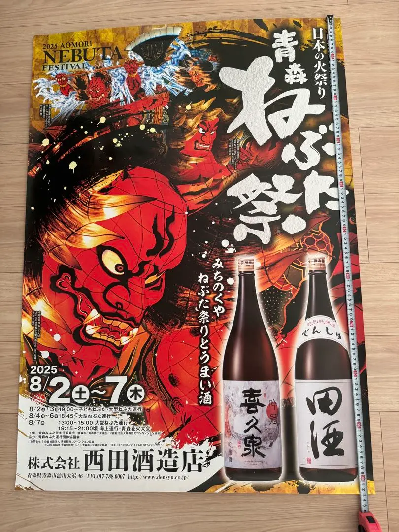 40年程前の青森県ねぶた祭り　集客ポスター 青森ねぶた 今年のポスター完成｜なびたび北東北