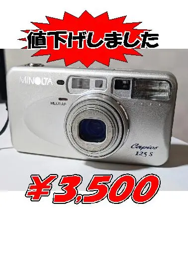 MINOLITAミノルタCAPIOS125S新品 楽天市場】【ポイント10倍！要エントリー！】【期間限定セール