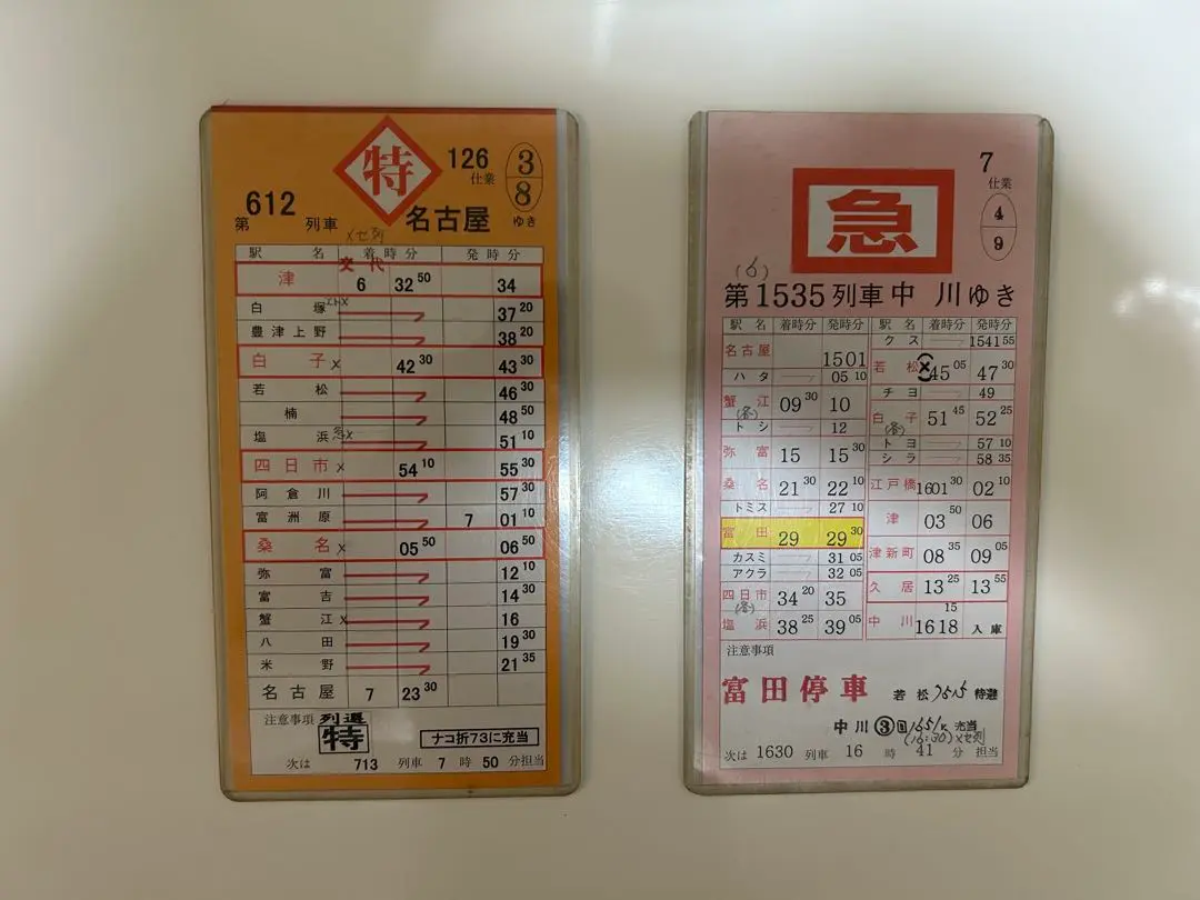 レアな逸品】近鉄けいはんな線開業前教習運転士スタフ
