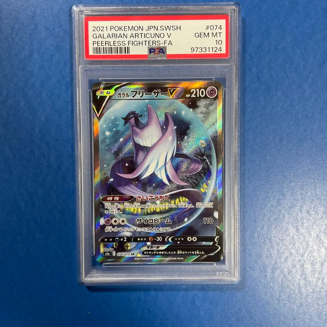 2025年最新】ガラルフリーザーv sa psa10の人気アイテム - メルカリ
