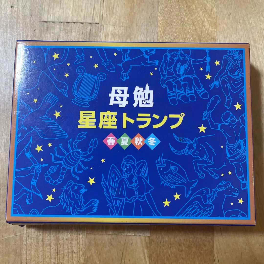 【超美品】星座トランプ　春夏＆秋冬の星座2セット！親勉　母勉　中学受験　幼児教育 超美品】星座トランプ春夏＆秋冬の星座2セット！親勉母勉中学