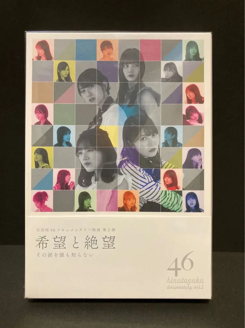 希望と絶望　Blu-ray 豪華版 Amazon.co.jp: 希望と絶望 Blu-ray豪華版 (特典なし) : 日向坂46