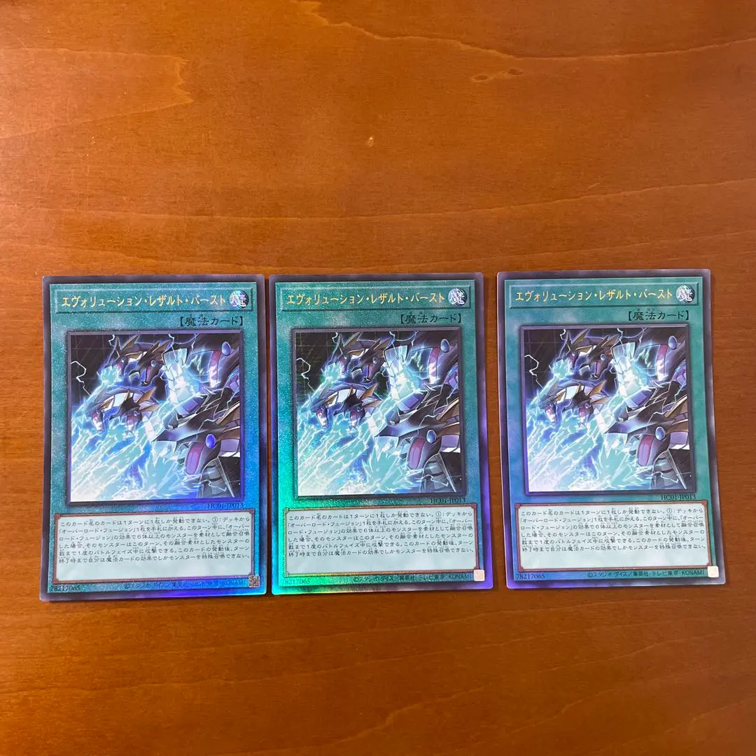 Thumbnail of Evolution Result Burst - Relief - 3 cards - ③