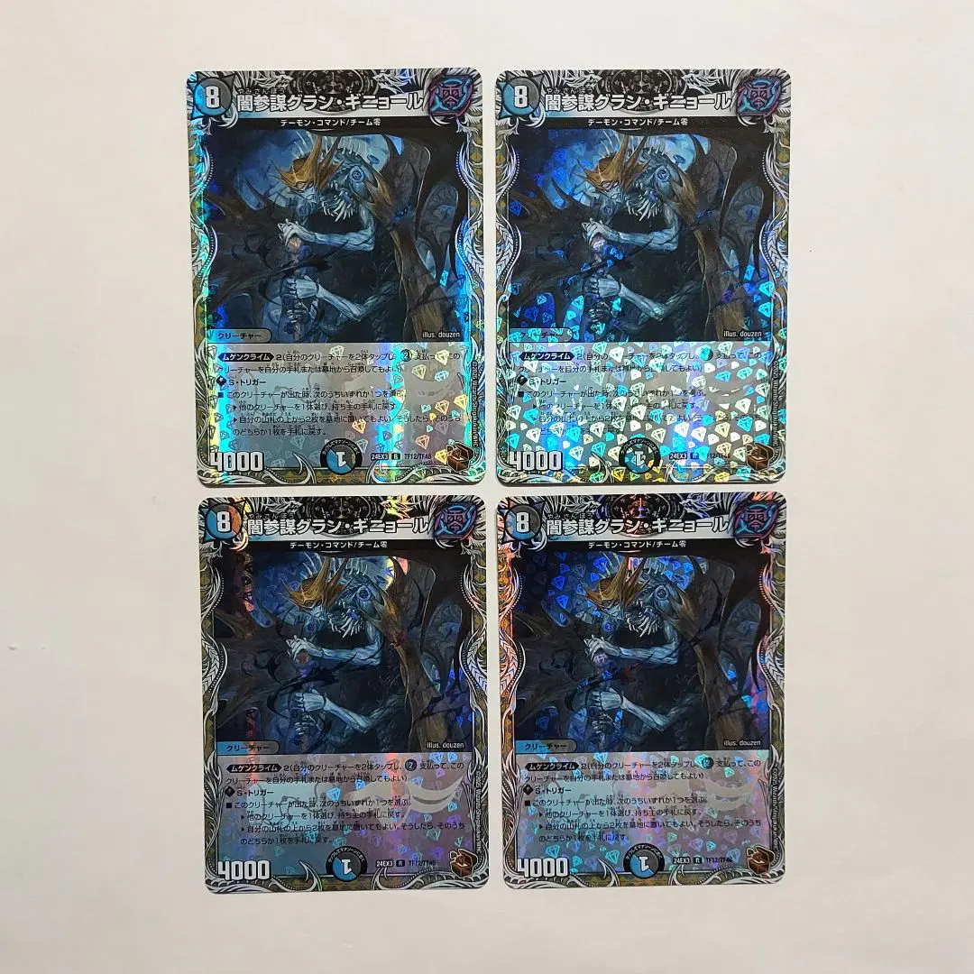 Thumbnail of Dema Duel Masters Dark Strategist Gran Guignol Bronze