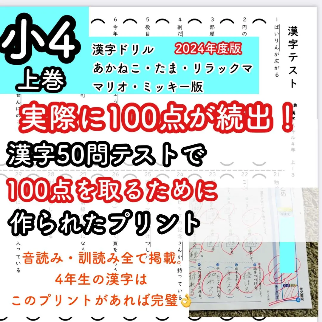 2024年度版 小学4年生社会 カラーテスト 青葉出版 東京書籍 岡山市版