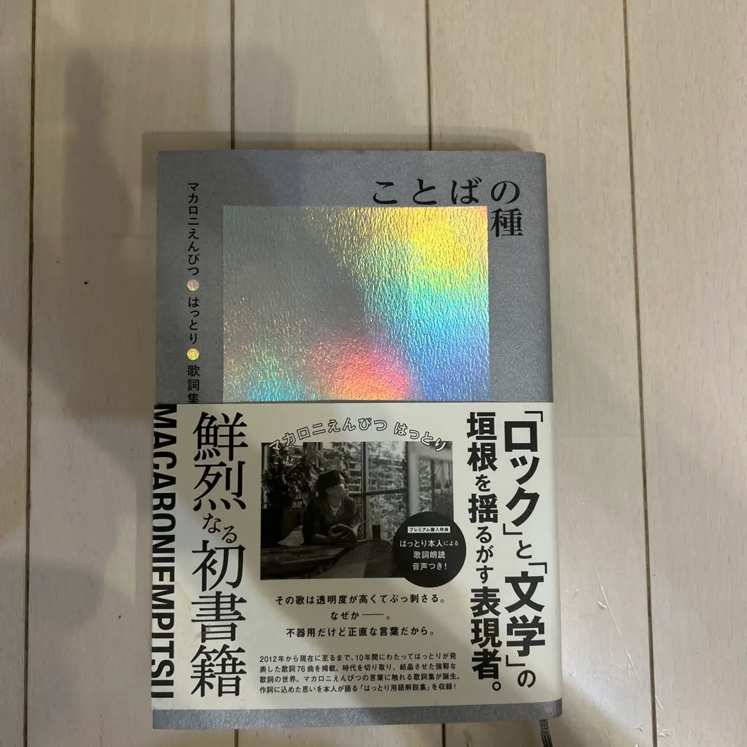 2025年最新】ことばの種 はっとりの人気アイテム - メルカリ