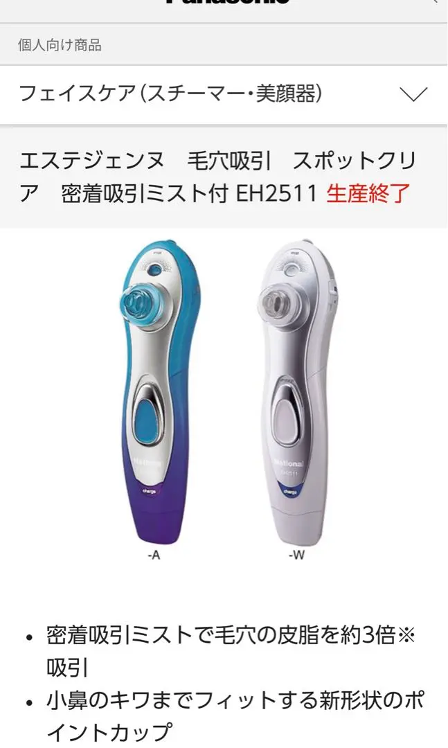 Amazon | パナソニック エステジェンヌ 毛穴吸引 スポットクリア