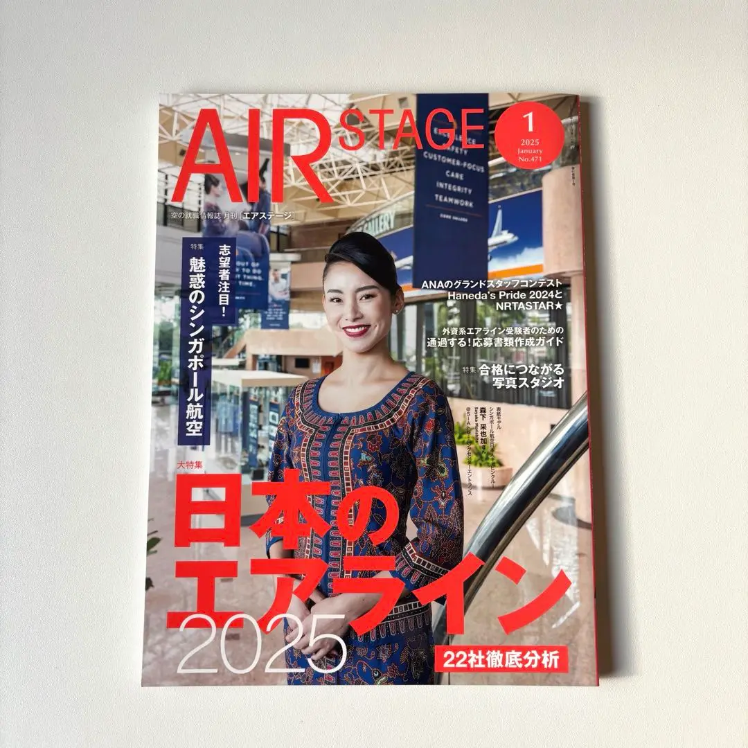 AirStage(エアステージ)まとめ売り AIR STAGE （エアステージ）2025年2月号 - イカロス出版