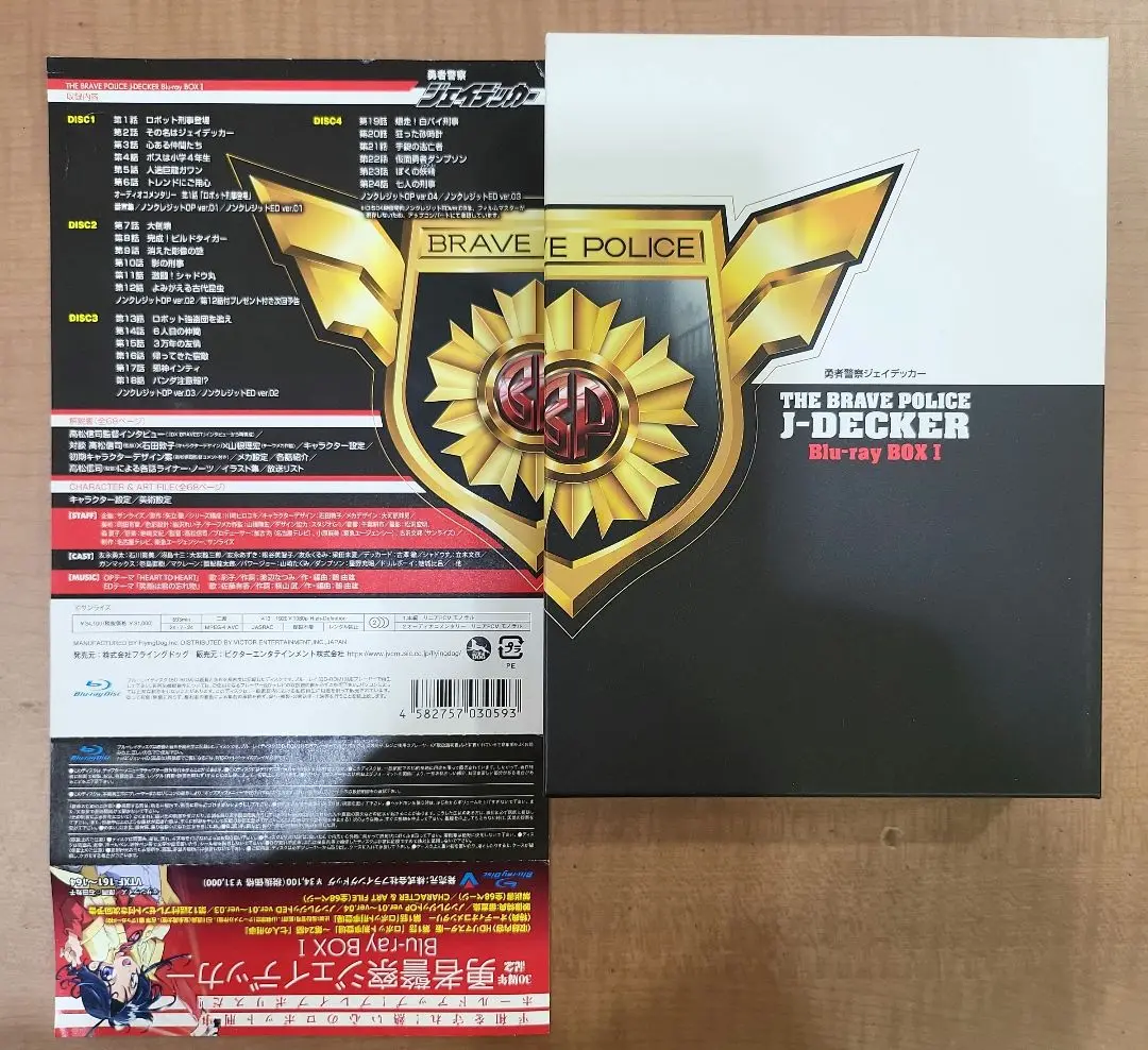 勇者警察ジェイデッカー Blu-ray BOX Ⅱ〈4枚組〉 新品　未開封品 勇者警察ジェイデッカー Blu-ray BOX Ⅱ [Blu-ray Disc]（楽天