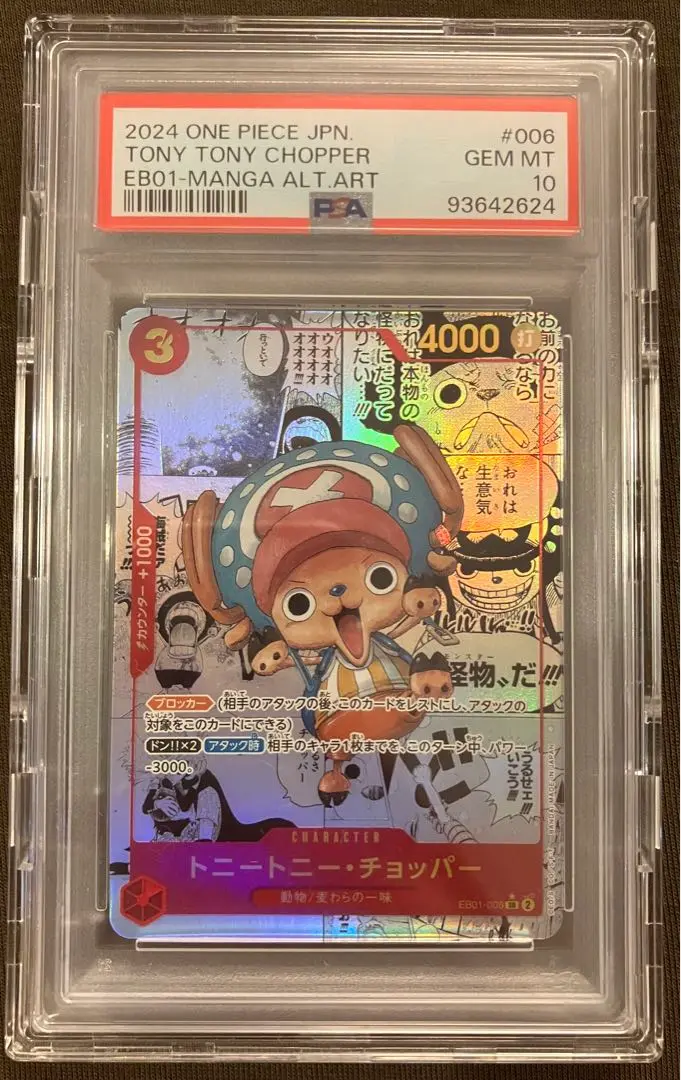 2025年最新】チョッパー sr psa10の人気アイテム - メルカリ