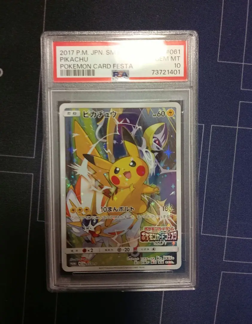 ポケモン - ポケカ ピカチュウ カードフェスタ2017 CL PSA10】ピカチュウ(ポケモンカードフェスタ2017) PROMO 061/SM-P