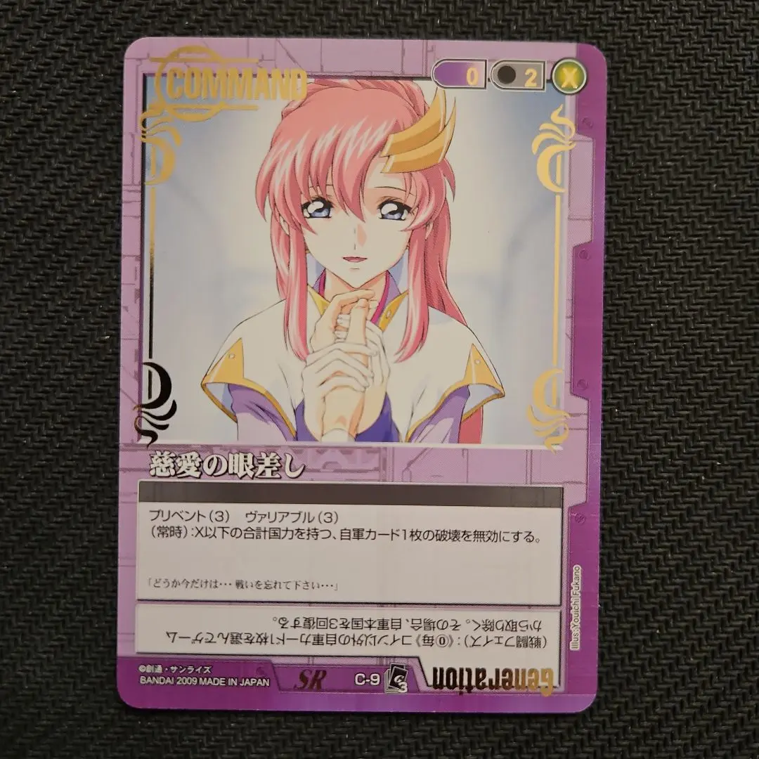 PSA10 慈愛の眼差し　ラクス・クライン　ガンダム PSA10 溢れる慈愛 ラクス・クライン ガンダムカードゲーム