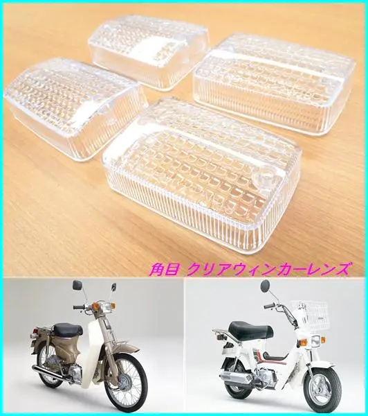 角目シャリー　ウィンカー 4個セット 中古 2025年最新】Yahoo!オークション -シャリー ウインカーの中古品