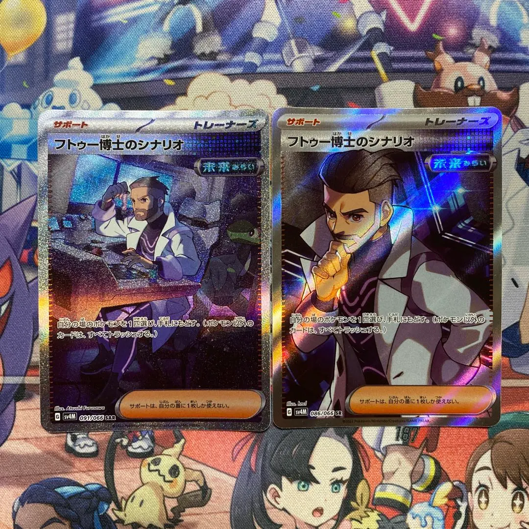 Thumbnail of Dr. Futo's Scenario SAR SR