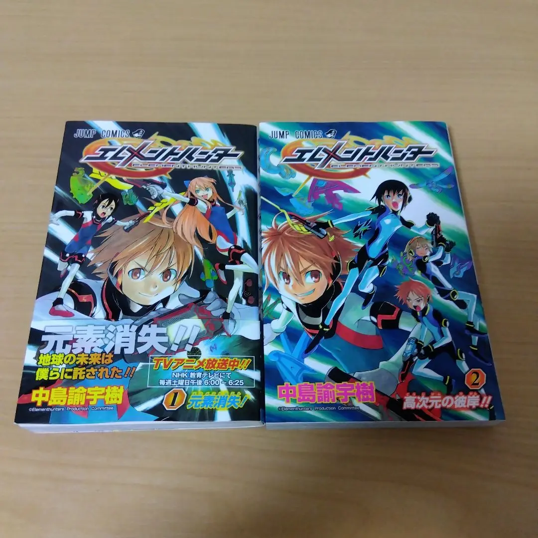 【激レア】【廃番】エレメントハンター 1巻 & 2巻 全巻セット 激レア】【廃番】エレメントハンター 1巻 & 2巻 全巻セット