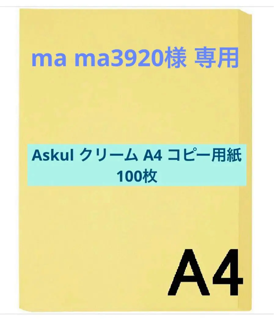 Askul 彩色影印紙 A4 奶油色、藍色 各100張 的縮圖