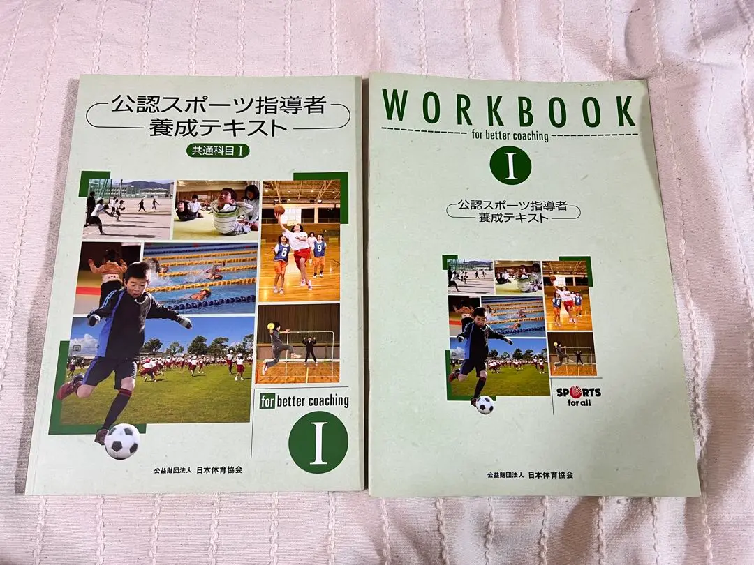 アスレティックトレーナー スポーツ指導者養成テキスト 公認アスレティックトレーナー専門テキスト 全巻 公認スポーツ