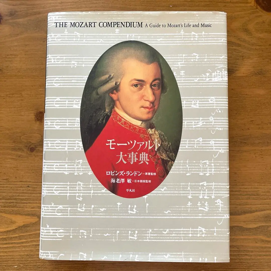 日本音楽大事典 平凡社