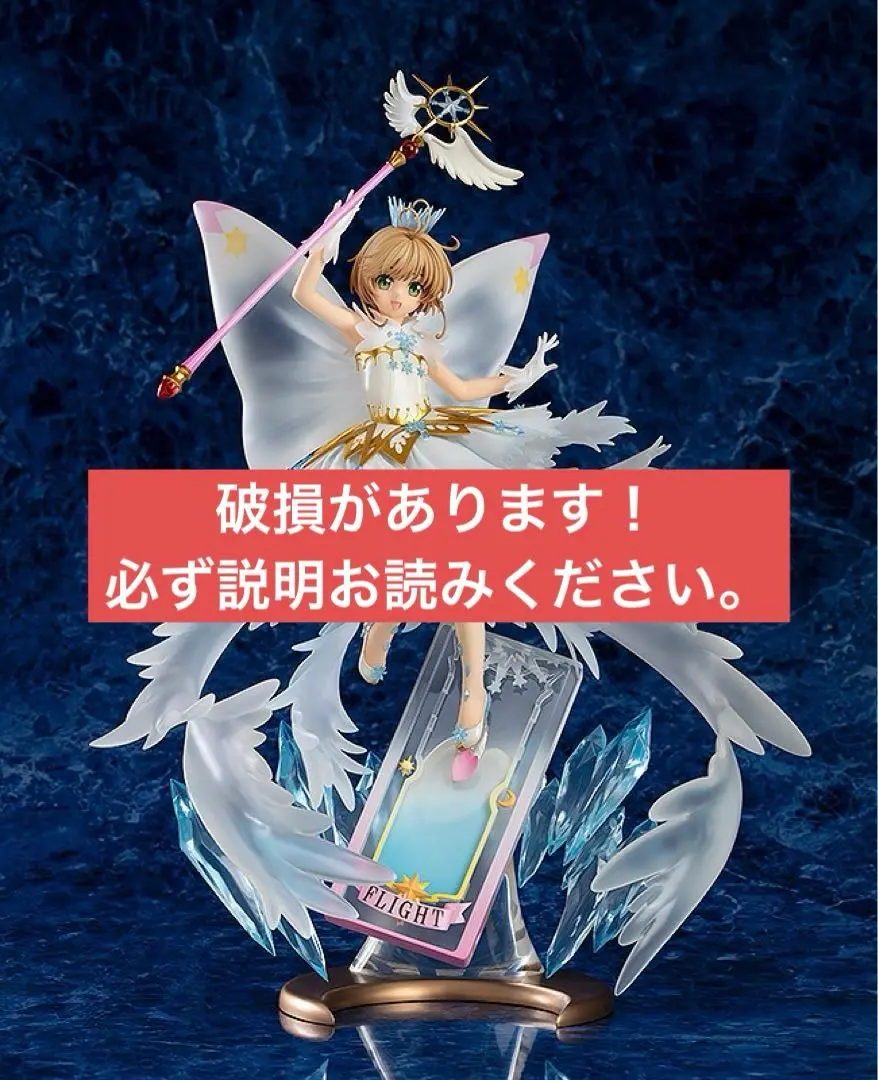 新品未開封！木之本桜 Hello Brand New World Amazon.co.jp: カードキャプターさくら クリアカード編 木之本桜