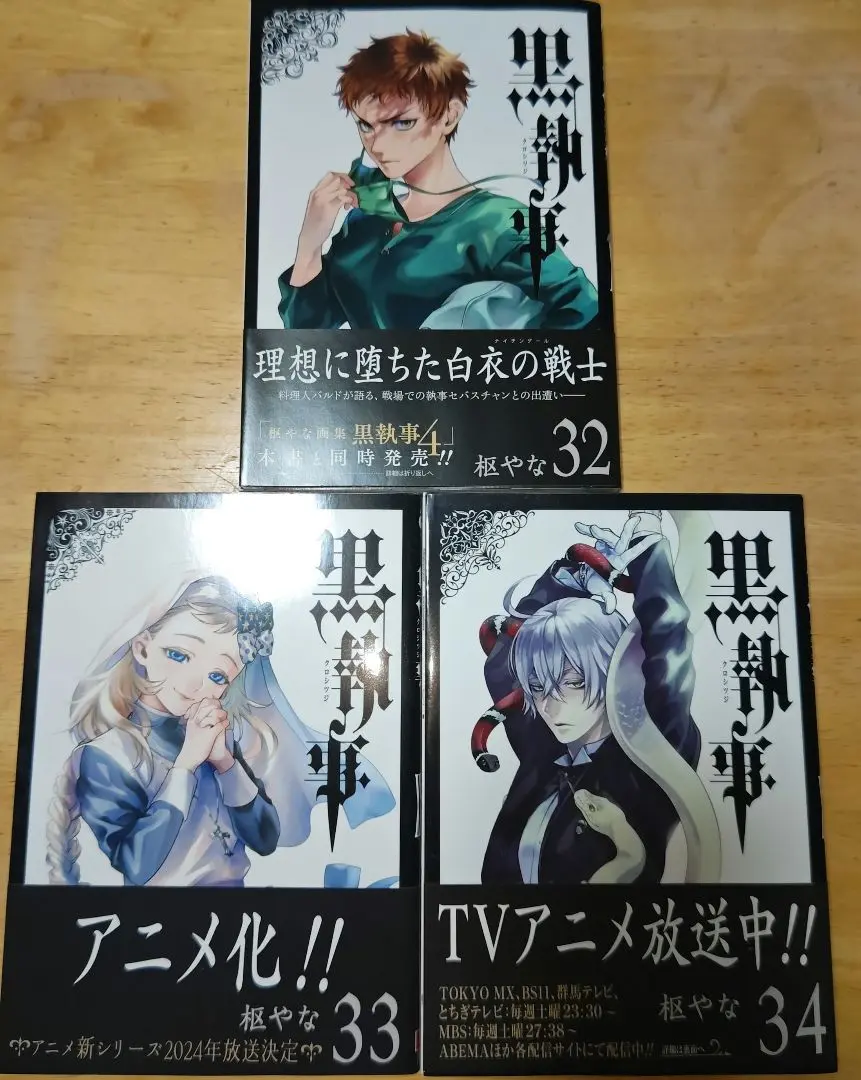 黒執事 １巻〜32巻　34巻　※33巻無し　オマケ付き 2025年最新】黒執事 32 33の人気アイテム - メルカリ