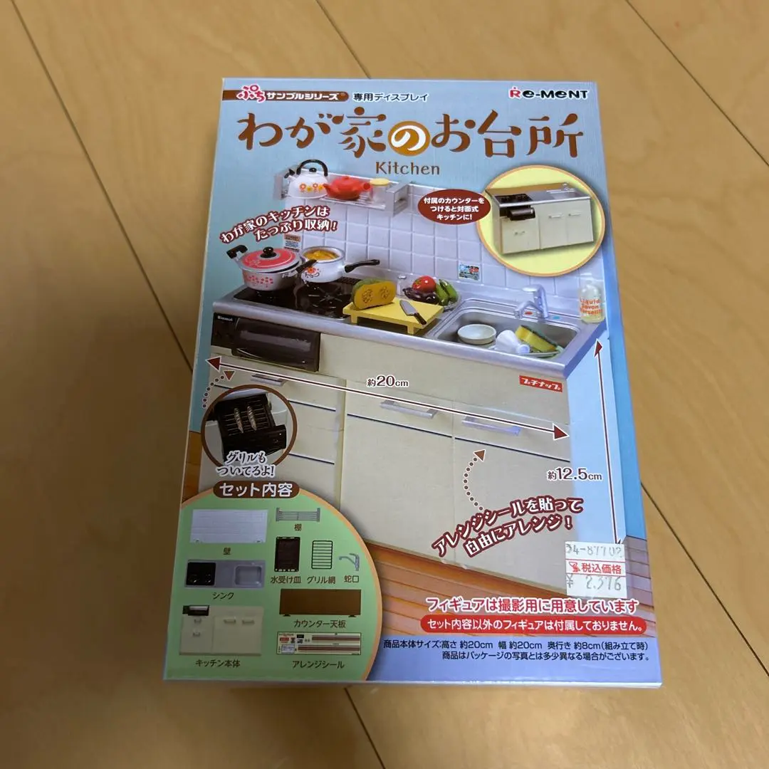 未開封 わが家のお台所 限定カラー イエローグリーン リーメント ぷちサンプル ほっと幸せ、わが家の味】【昭和レトロキッチン】🍚🥢新作全8