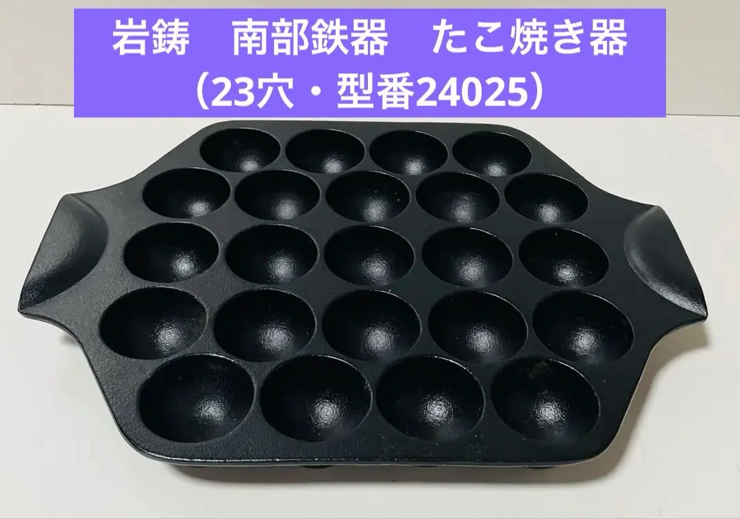 2個セット●南部鉄器●盛栄堂　今川焼き器●岩鋳たこ焼き器 2025年最新】南部鉄器 岩鋳 たこ焼き器の人気アイテム - メルカリ