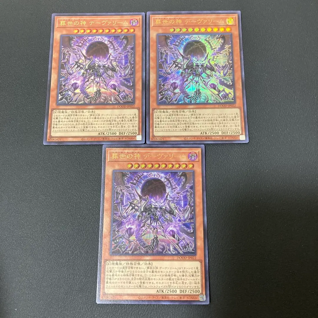 Thumbnail of [Anonymous Shipping] Yu-Gi-Oh! Devaliem, God of the Afterlife Ultra Rare 3 cards