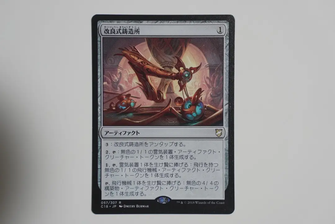 MTG 改良式鋳造所 ４枚組 2025年最新】改良式鋳造所の人気アイテム - メルカリ