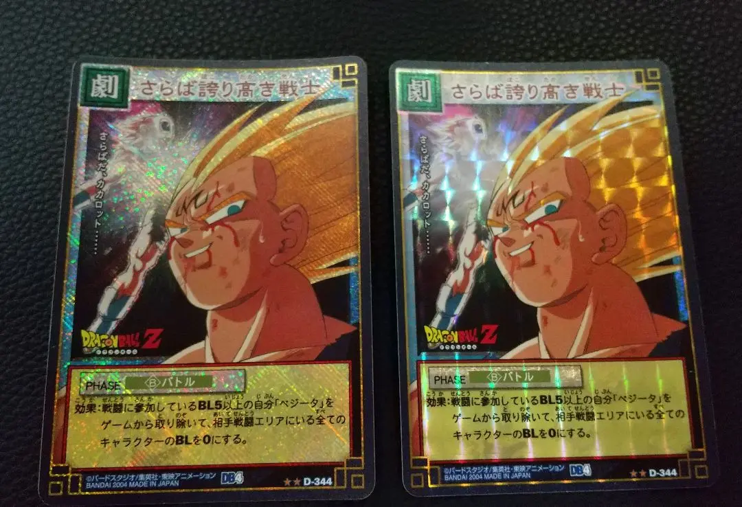誇り高き戦士・ベジータ散る!!　ドラゴンボールZ、カード、トレカ、 誇り高き戦士♪ ベジータ ドラゴンボールヒーローズ BM10-HCP2