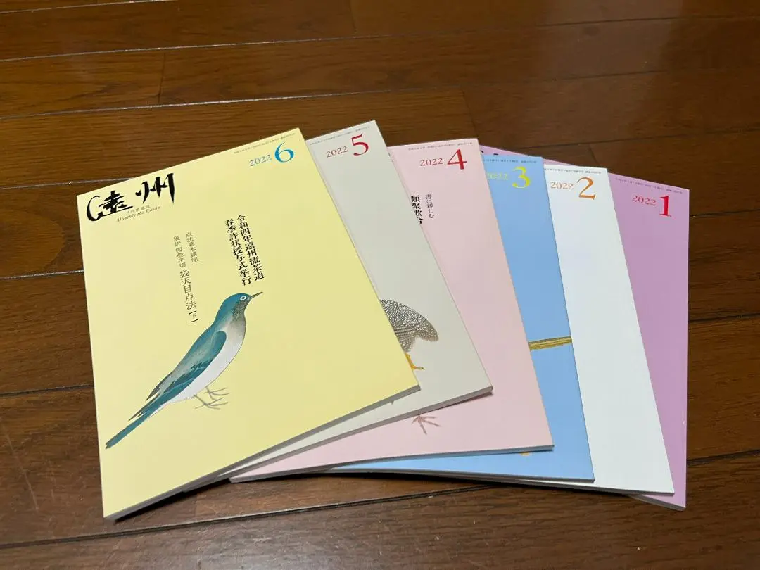 【551あるときーさま専用出品】茶道雑誌　月刊『遠州』バックナンバー 2025年最新】月刊遠州の人気アイテム - メルカリ