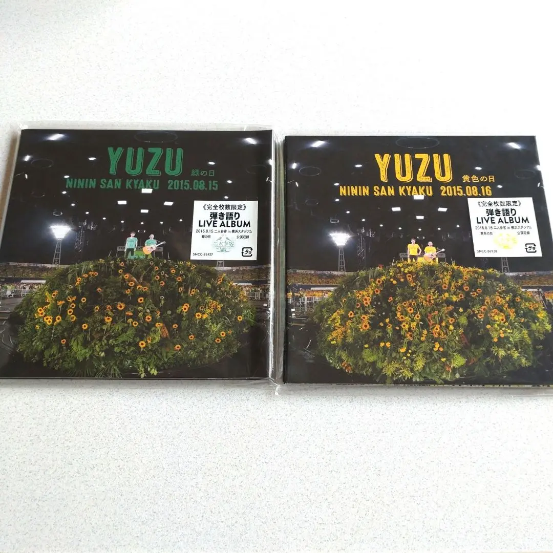 貴重 二人参客 2015.8.16～黄色の日～ 緑の日 セット売り バラ売り不可 2025年最新】ゆず 二人参客 緑の日/黄色の日の人気アイテム